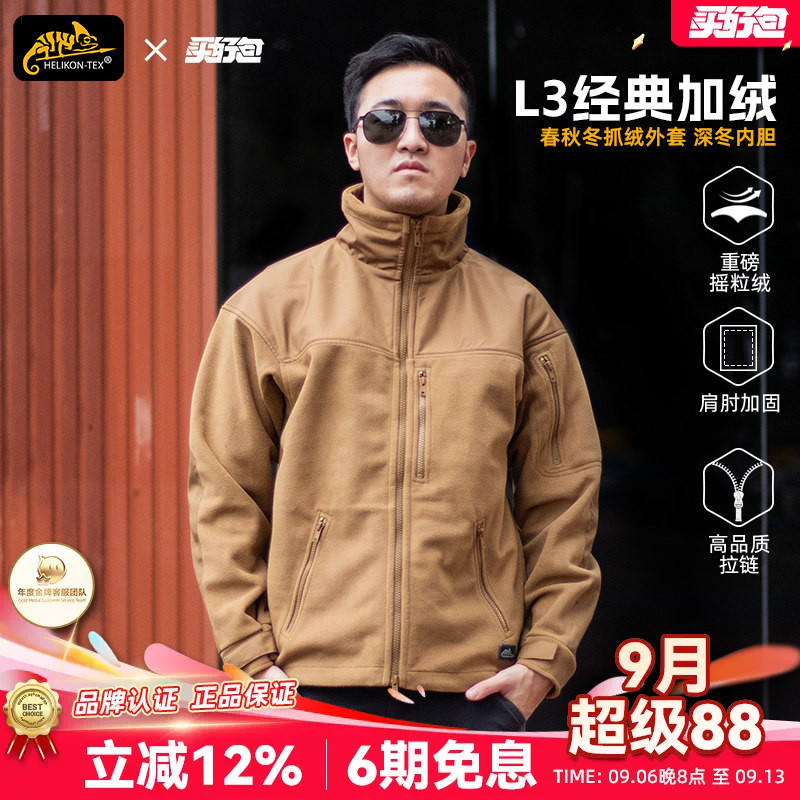 Helikon赫利肯经典抓绒衣L3保暖夹克男户外春季外套摇粒绒内胆