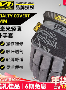 Mechanix超级技师手套男0.5mm户外透气触屏工作开车骑行驾驶手套