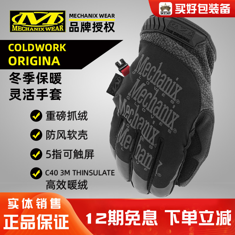 保暖手套Mechanix保暖还触屏