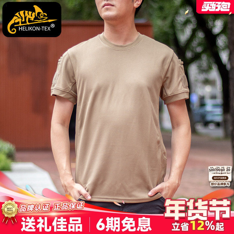 Helikon赫利肯圆领短袖夏季上衣速干polo衫户外登山透气运动t恤男,户外/登山/野营/旅行用品,速干T恤,淘宝优惠券,粉丝福利购,淘宝优惠卷