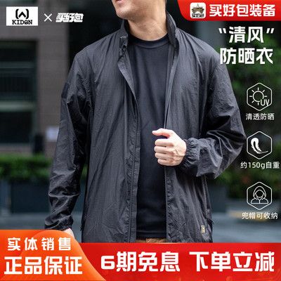 KIDONLWB轻薄速干防晒衣男款