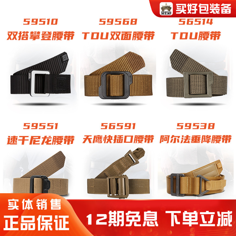 户外尼龙皮带5.11多功能适用品牌
