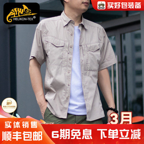 Helikon户外透气速干立领衬衫男