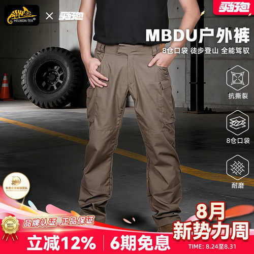 赫利肯新品MBDU户外工装长裤