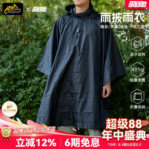 赫利肯户外露营骑行防风雨披