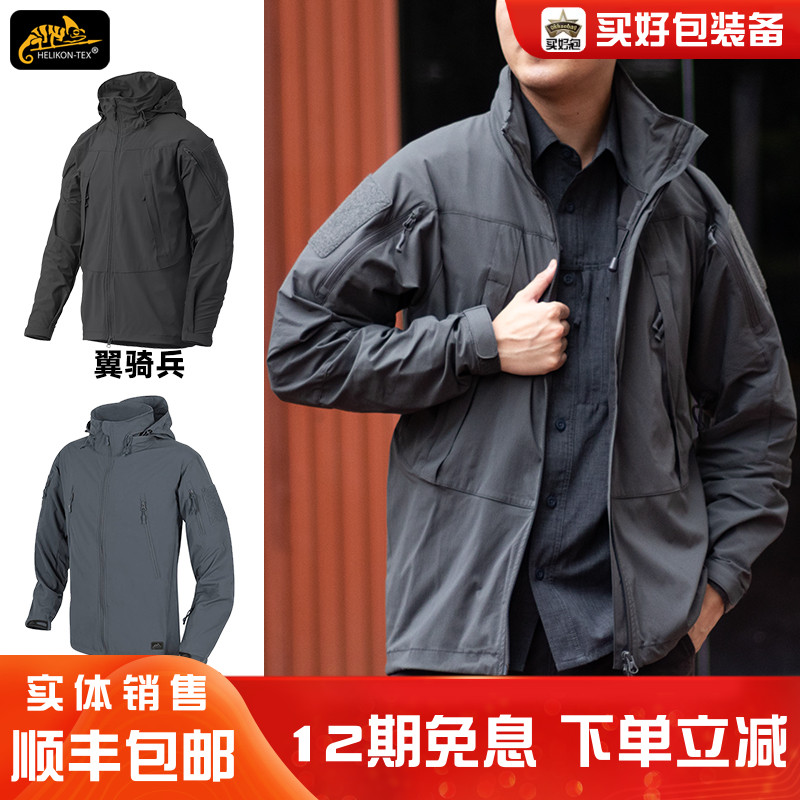 赫利肯轻骑兵薄外套防风夹克