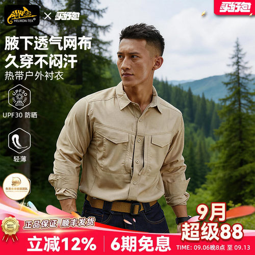 Helikon赫利肯热带衬衫男夏季轻薄透气长袖上衣户外登山速干衬衣