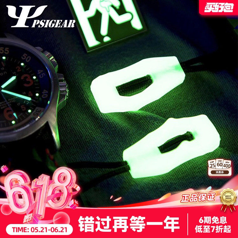 PSIGEAR夜光拉链头PZ-2结实防滑拉链绳装快取拉手背包拉链挂绳