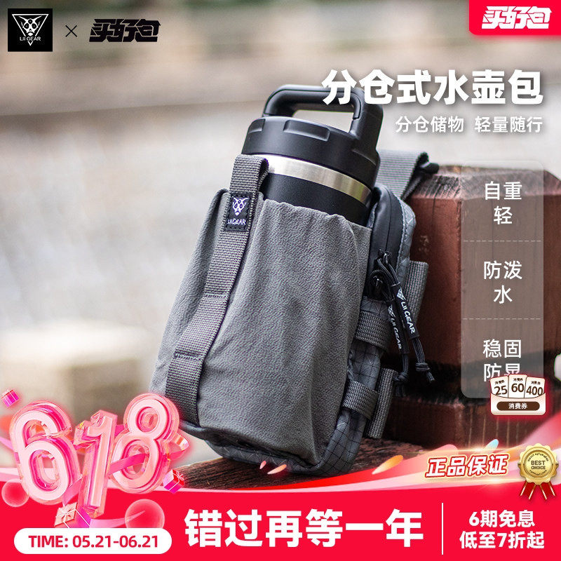 LiiGear地球三水壶包分仓式轻量化户外登山装备背包配件molle副包