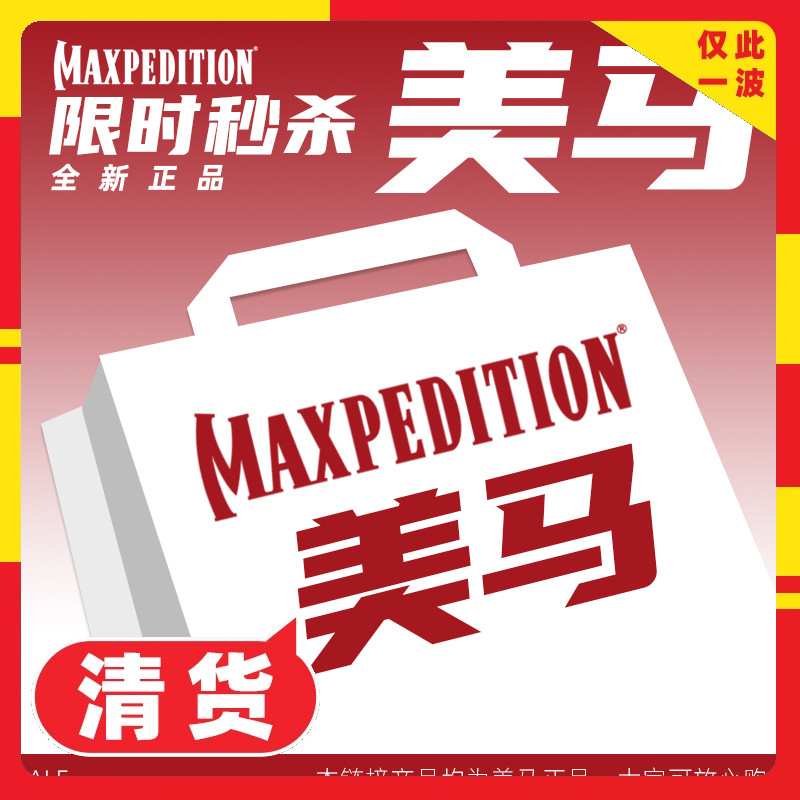 【清貨集合】Maxpedition美馬單肩包副包折疊袋收納包附件包撿漏