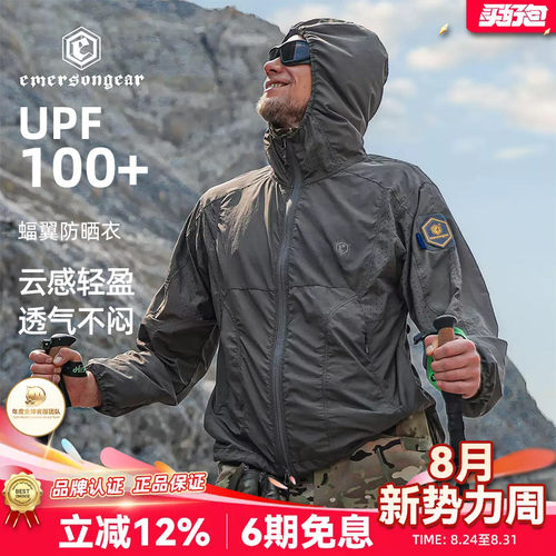 爱默生冰感UPF100+男防晒衣