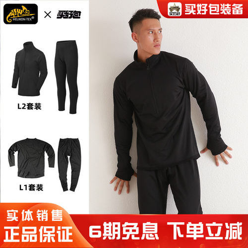 保暖抓绒赫利肯保暖内衣品牌