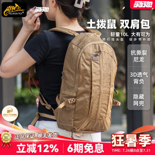 赫利肯土拨鼠10L户外战术双肩包