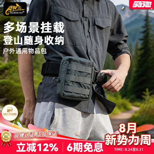 赫利肯molle挂载随身收纳附包