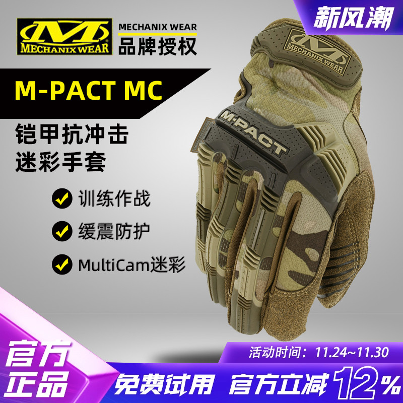 mechanix超级技师铠甲可触屏手套