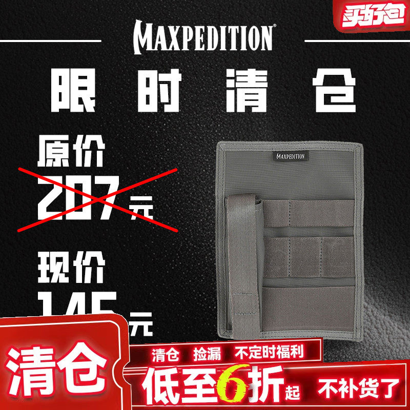 【清货】Maxpedition美马多功能副包手电工具粘贴包隐形者挂载板