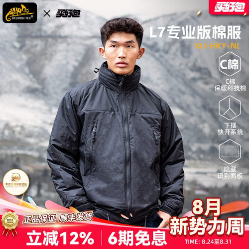 Helikon赫利肯专业版L7男士外套冬季防寒服C棉保暖棉服连帽夹克