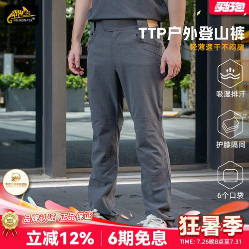 赫利肯TTP新品户外耐磨工装裤