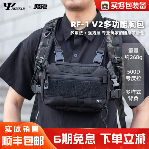 PSIGEARRF-1多功能胸包