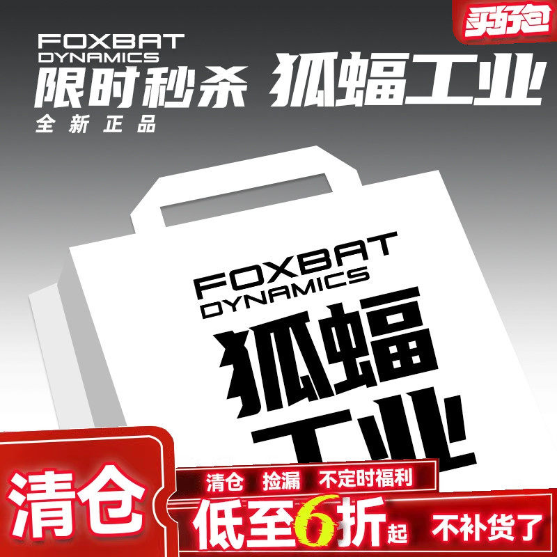 【清货集合】FOXBAT-狐蝠工业士气章肩章背包魔术贴夜光臂章捡漏