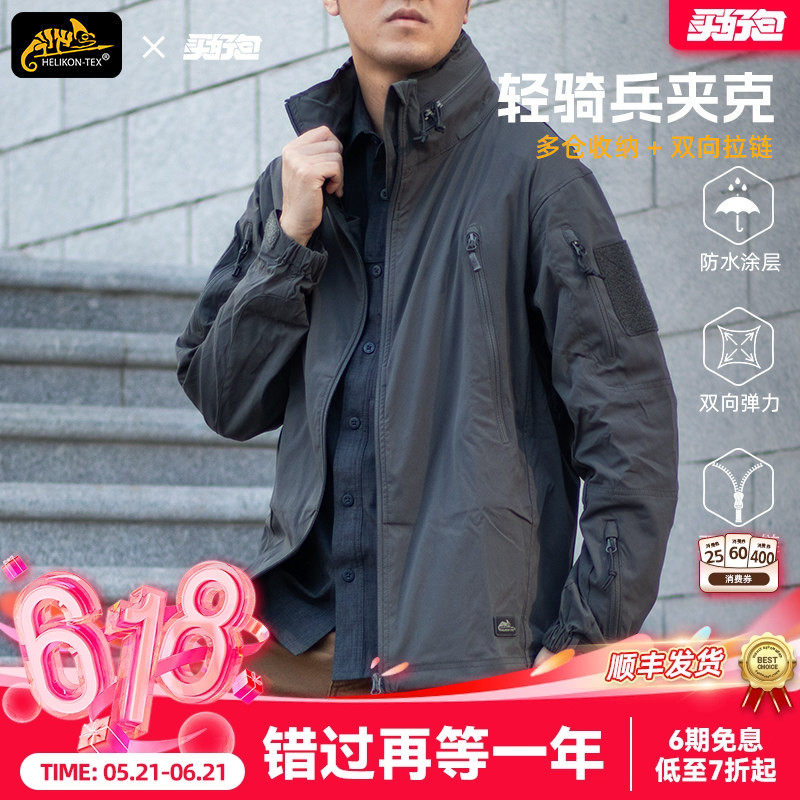 Helikon赫利肯L3轻骑兵夹克男士户外防风软壳冲锋衣春秋薄外套