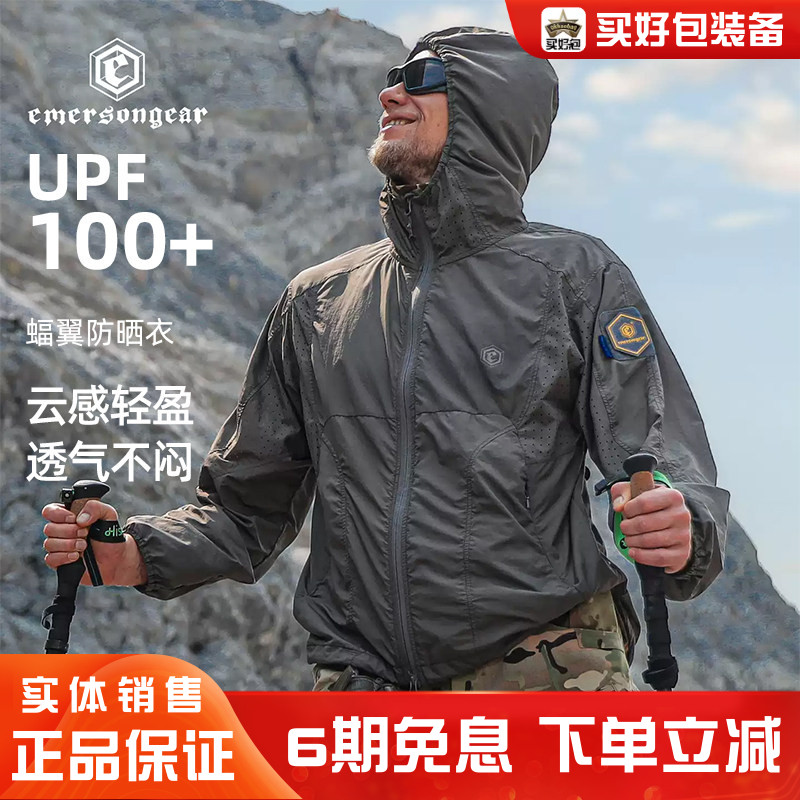 爱默生冰感UPF100+男防晒衣