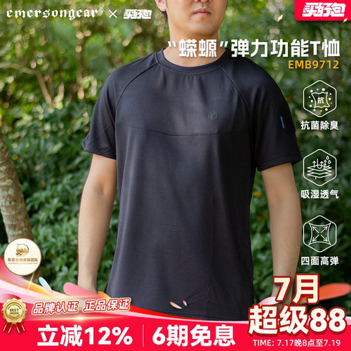 爱默生蝾螈速干抗菌短袖T恤