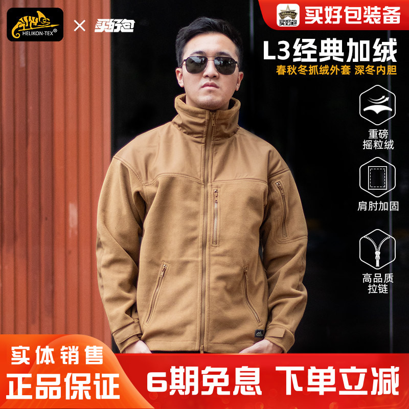 Helikon赫利肯经典抓绒衣L3保暖夹克男户外春季外套摇粒绒内胆