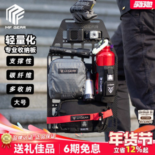 MFGEAR墨非碳纤维背包支撑板赫利肯龙蛋内饰配件扩充板EDC挂载板