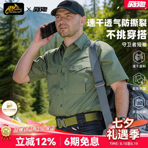 Helikon立领速干透气短袖衬衫男