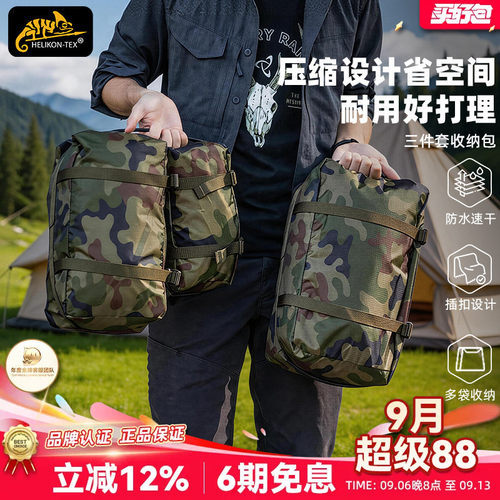 赫利肯防泼水压缩收纳包三件套