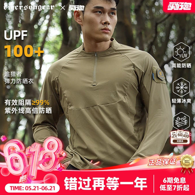 Emersongear爱默生追猎者防晒衣户外速干透气凉感轻薄防晒服男