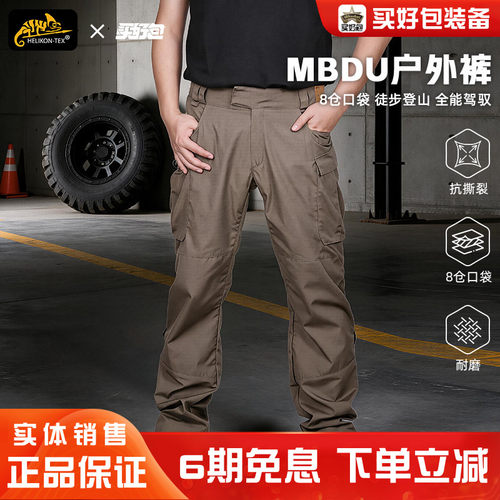 赫利肯新品MBDU户外工装长裤