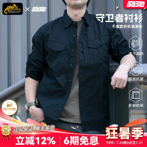 赫利肯DF2守卫者速干长袖衬衫男