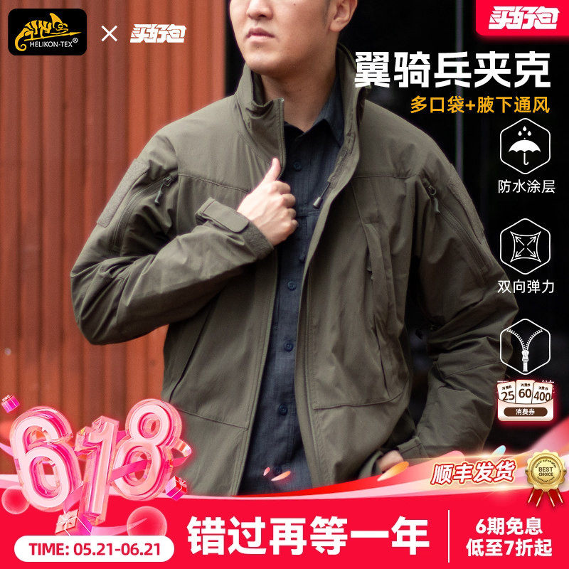 Helikon赫利肯2代翼骑兵薄外套男春秋立领上衣户外防风软壳冲锋衣