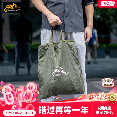 Helikon赫利肯折叠收纳包