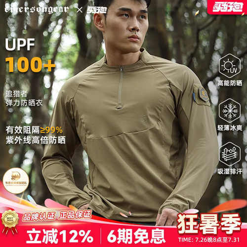 爱默生追猎者UPF100+冰感凉爽