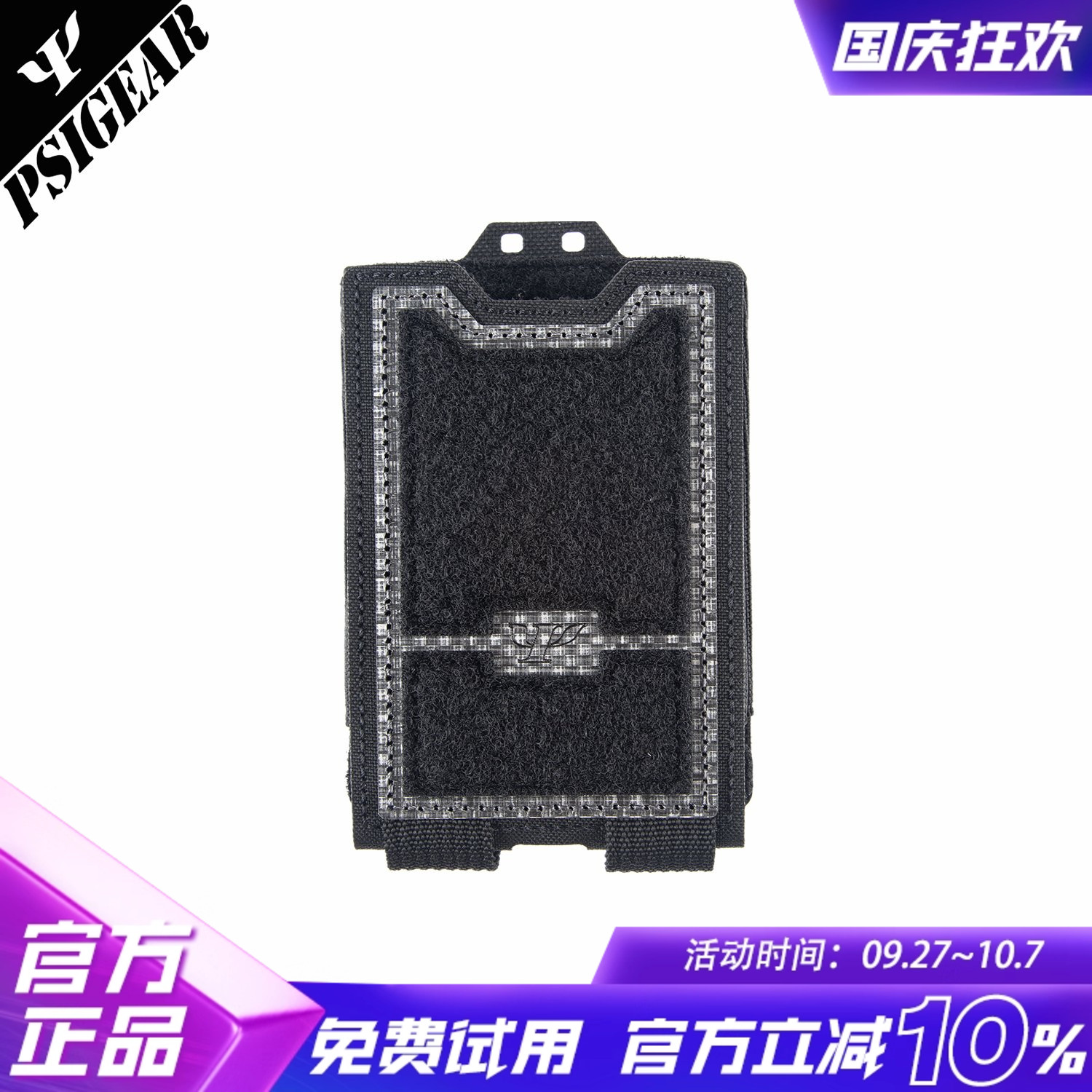 手机包PSIGEAR品牌正品