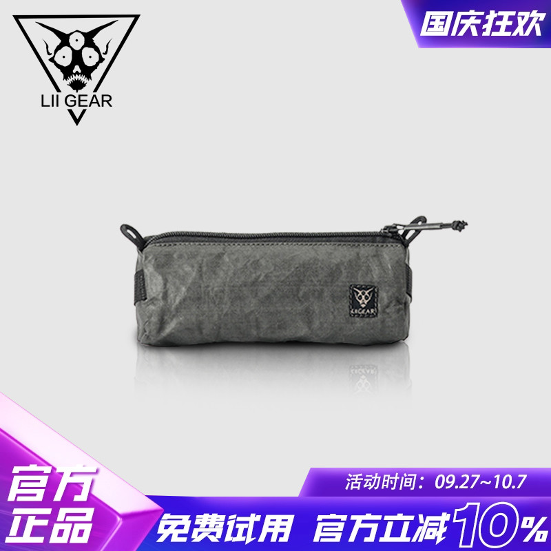 副包Liigear笔袋工具包