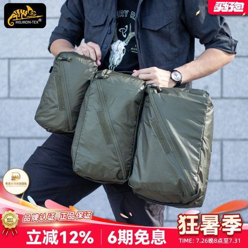 赫利肯户外便携收纳包三件套