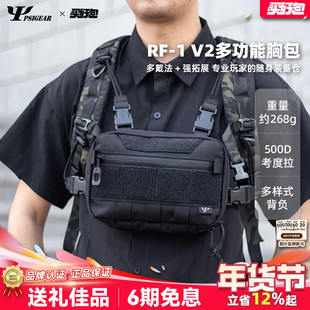 PSIGEAR新款RF-1多功能胸包V2 PS06050A双肩包扩展胸包多功能副包