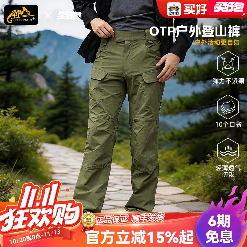 Helikon赫利肯otp战术裤男透气弹力耐磨工装裤户外登山软壳冲锋裤