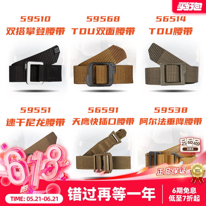 5.11尼龙帆布皮带59551户外运动内腰封511日常通勤外腰带59552