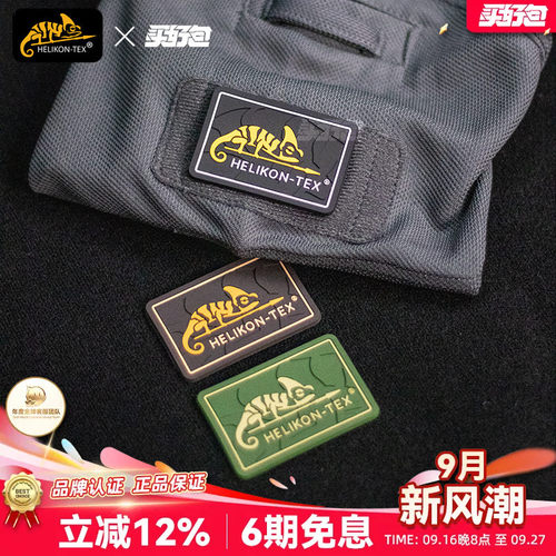 Helikon赫利肯臂章户外新款LOGO个性徽章魔术贴胸章