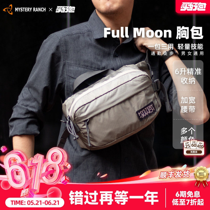 Mystery ranch神秘农场斜挎包满月Full Moon户外6L神农腰包单肩包