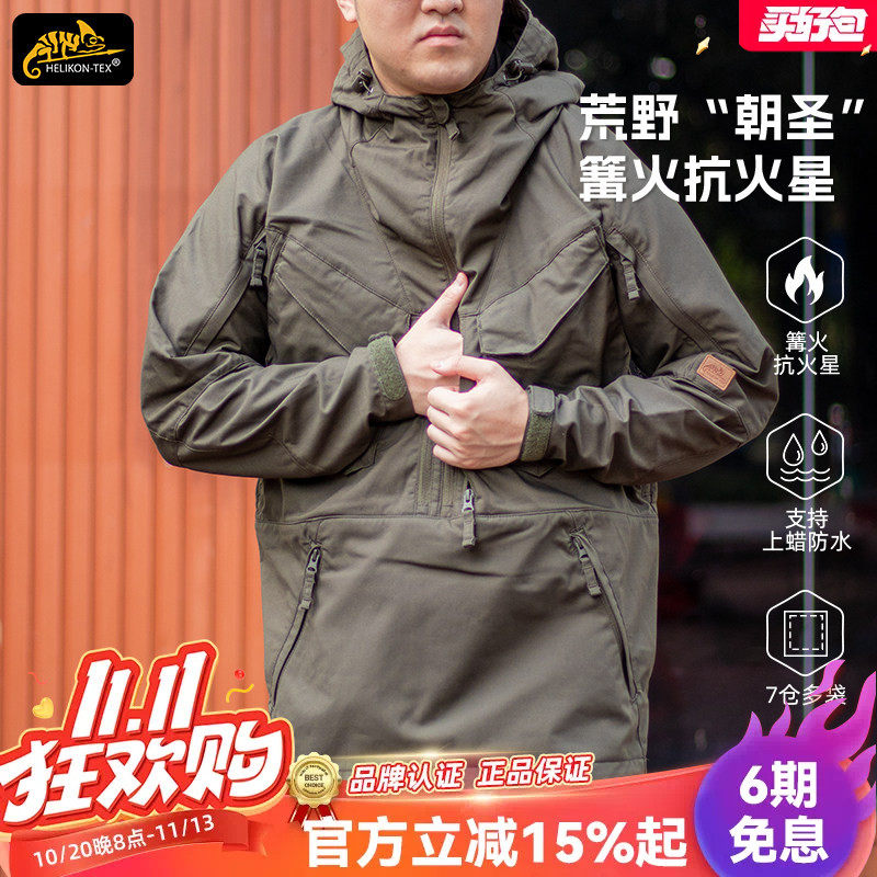 HELIKON赫利肯新品朝圣者战术风衣男士户外登山多仓连帽套头夹克