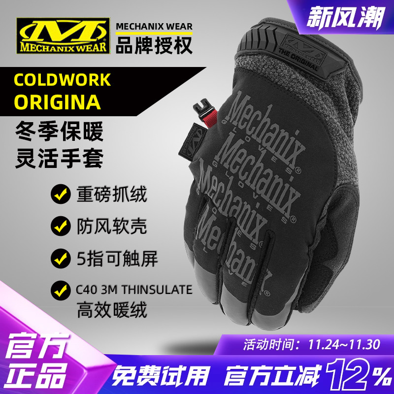 保暖手套Mechanix保暖还触屏