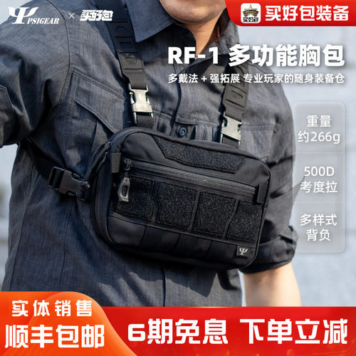 PSIGEAR骑行胸包男RF-1胸前包PS06050跑步运动背包副包户外腰包