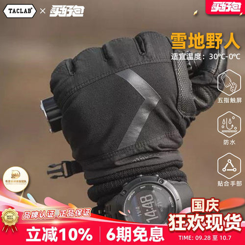 TACLAB雪地野人手套男TACNEO户外骑行登山滑雪防风秋冬保暖手套