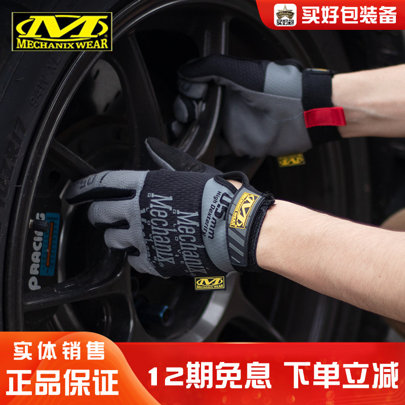 Mechanix超级技师0.5mm轻薄夏季透气灵活户外开车工作骑行手套男